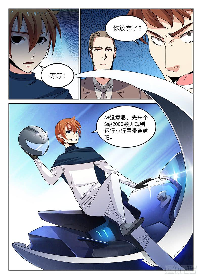 《宇宙战狼》37 第2页