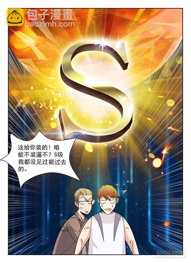 《宇宙战狼》37 第3页