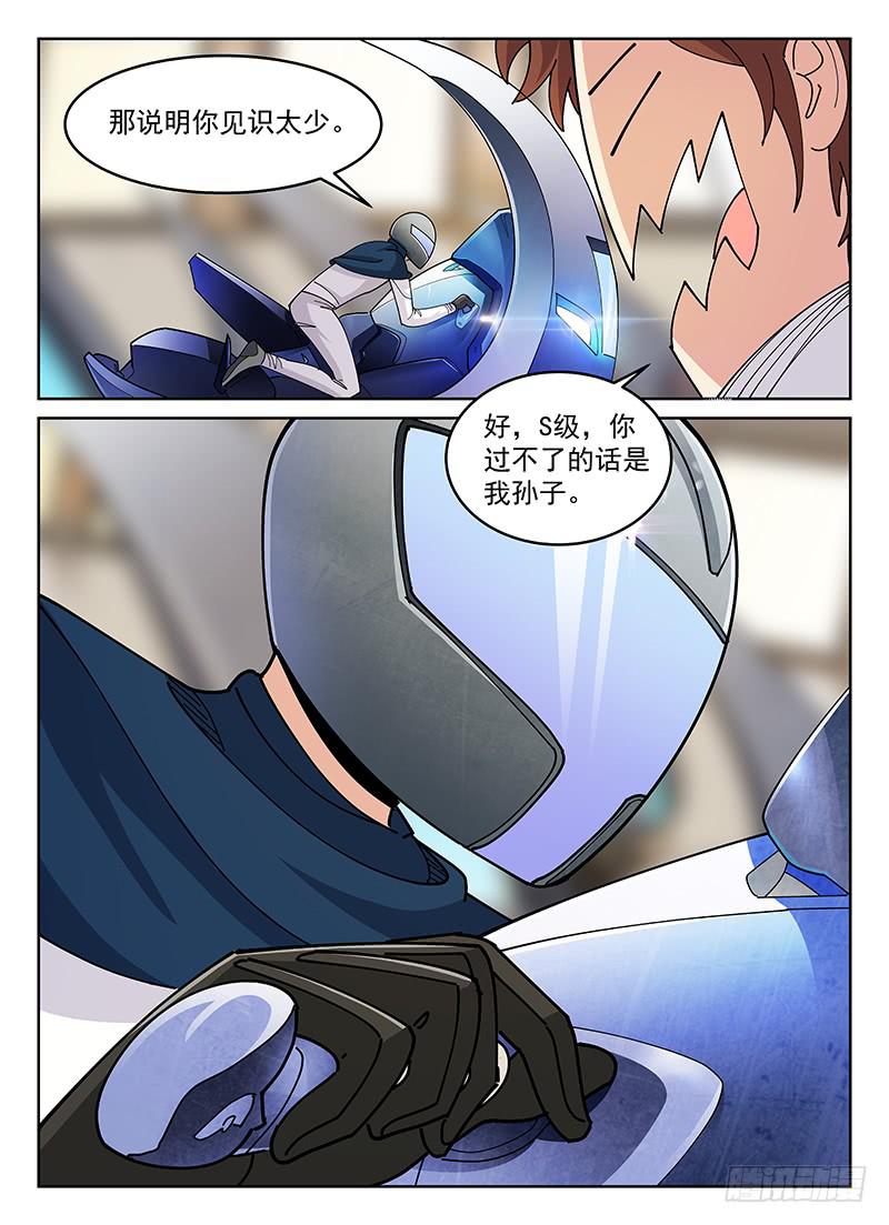 《宇宙战狼》37 第4页