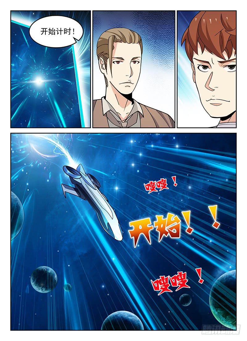 《宇宙战狼》37 第5页