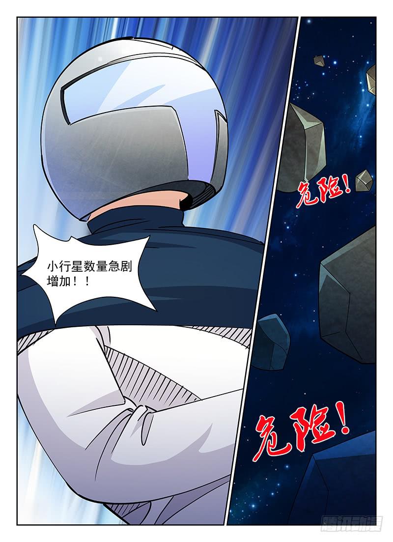 《宇宙战狼》37 第6页
