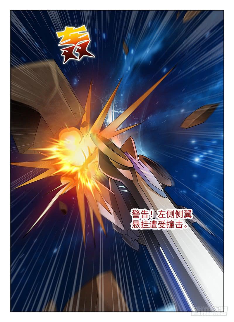 《宇宙战狼》37 第7页