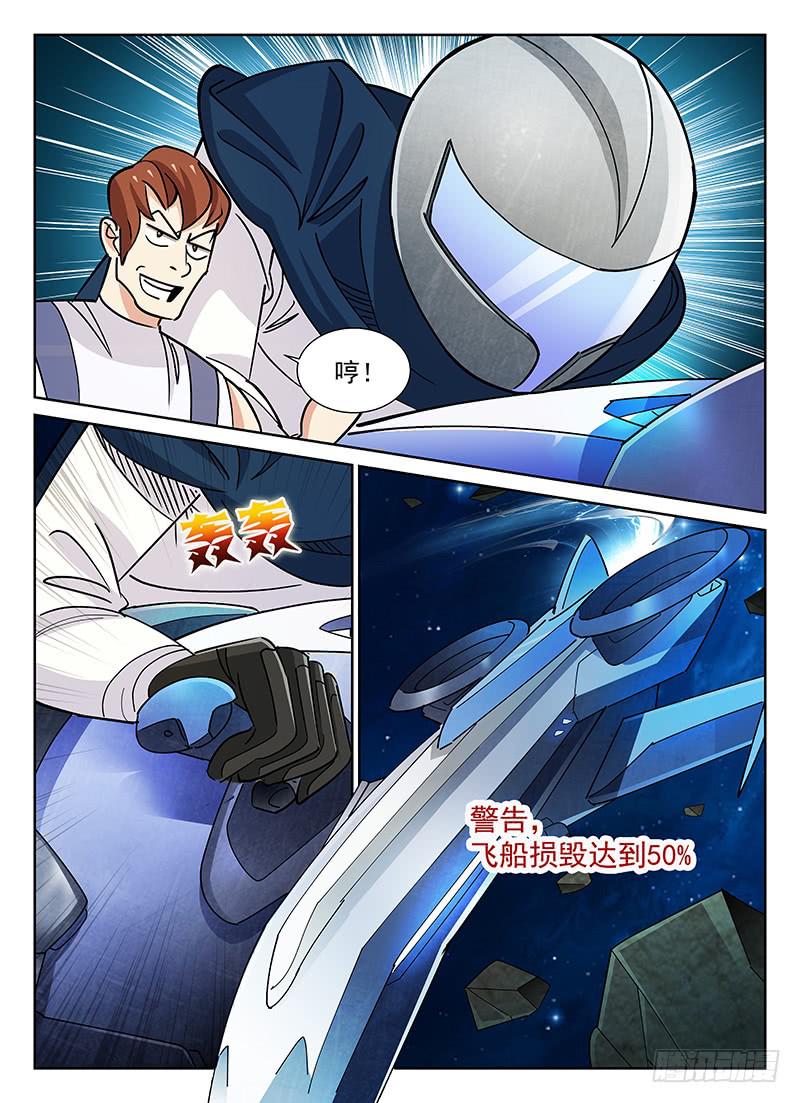 《宇宙战狼》37 第8页