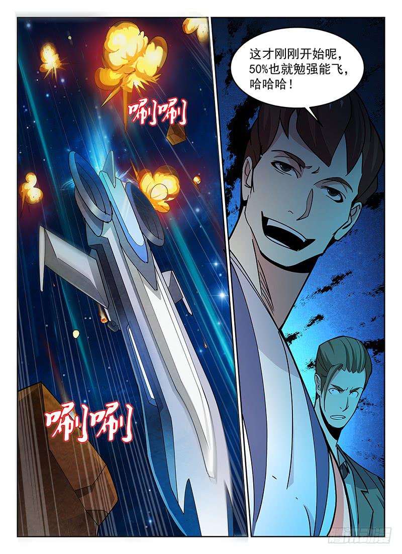《宇宙战狼》37 第9页