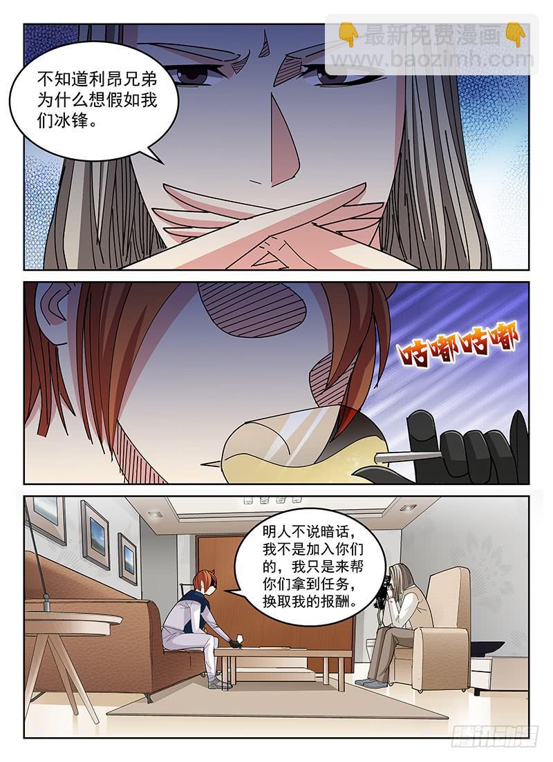 《宇宙战狼》38 第11页