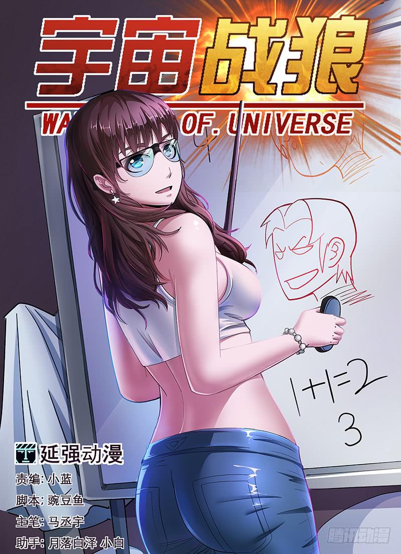 《宇宙战狼》38 第1页
