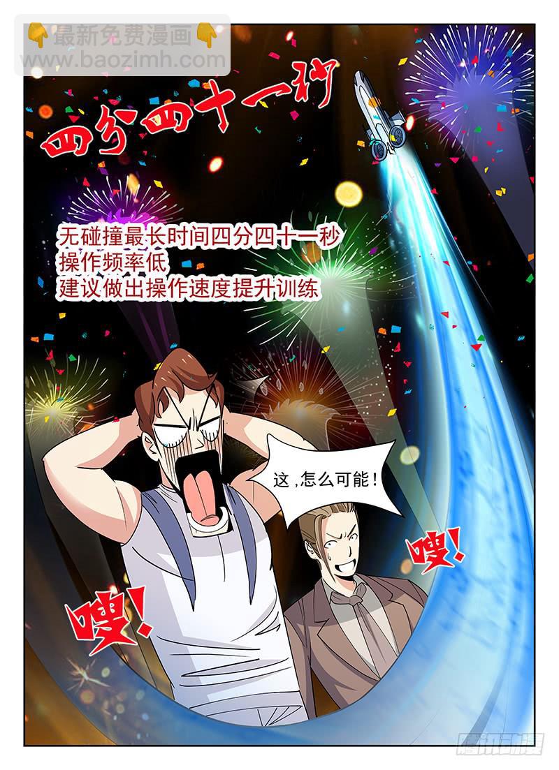 《宇宙战狼》38 第2页