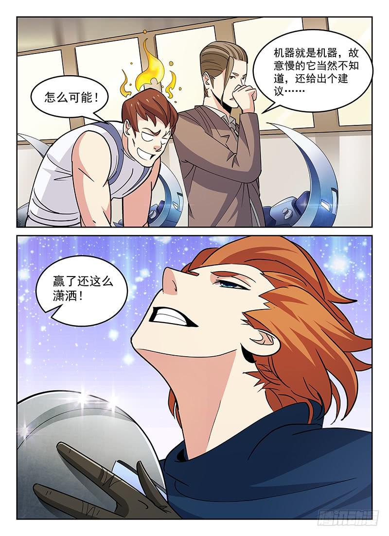 《宇宙战狼》38 第3页