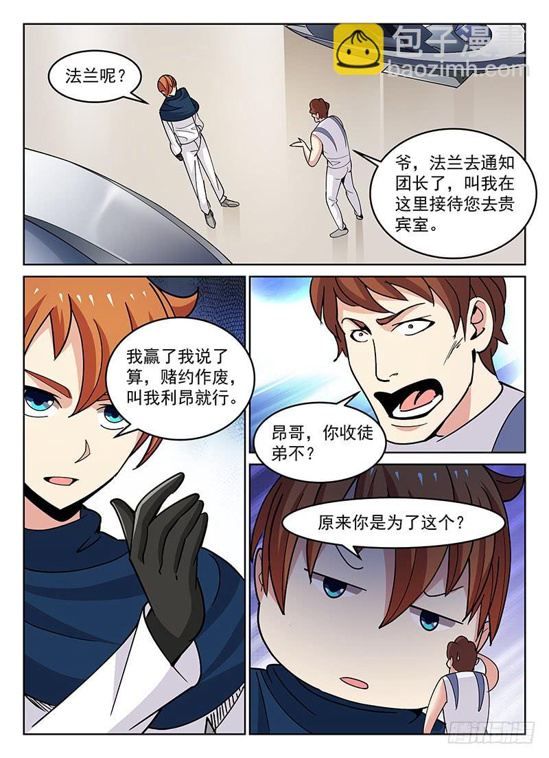 《宇宙战狼》38 第5页