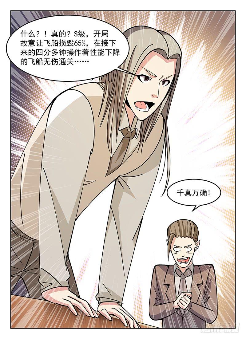 《宇宙战狼》38 第6页