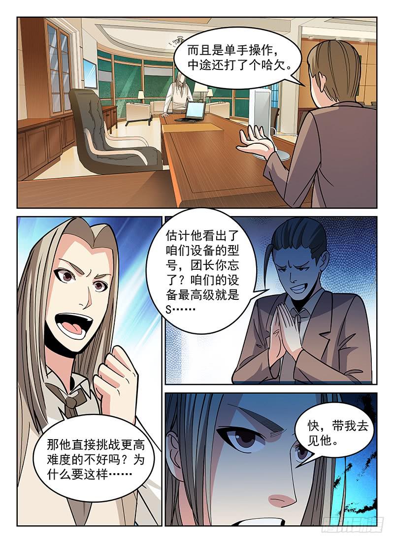《宇宙战狼》38 第7页