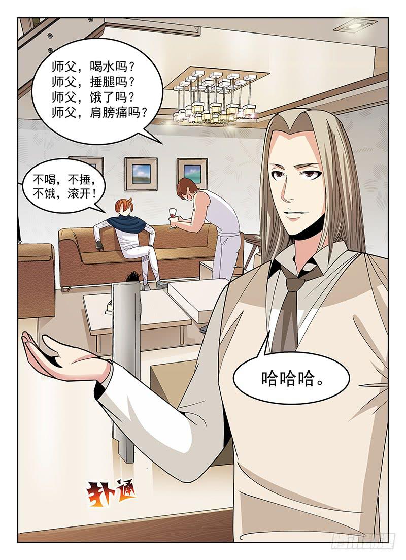 《宇宙战狼》38 第8页