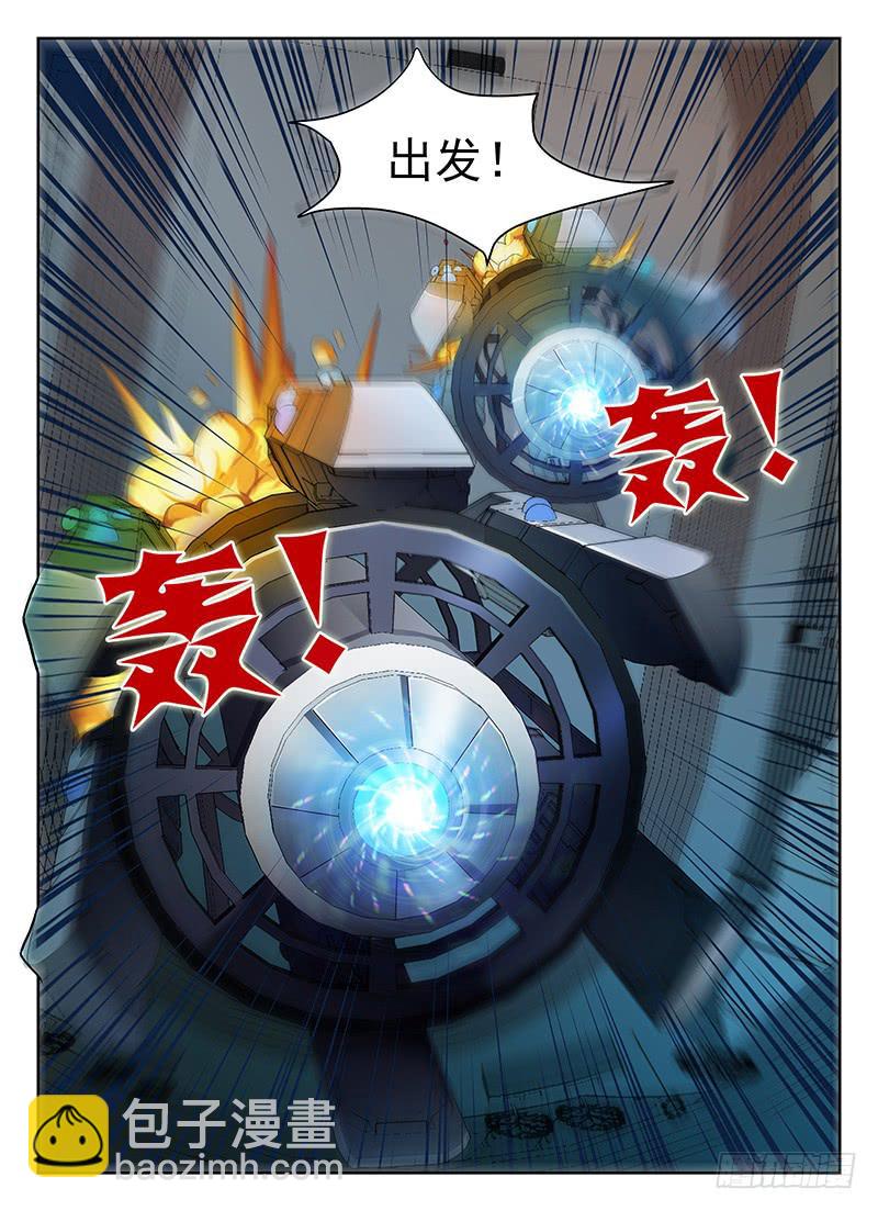 《宇宙战狼》40 第10页