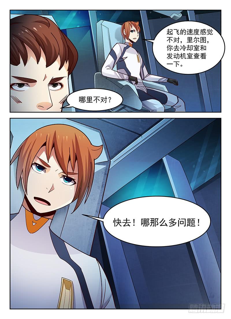 《宇宙战狼》40 第11页