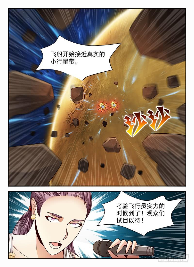 《宇宙战狼》40 第12页