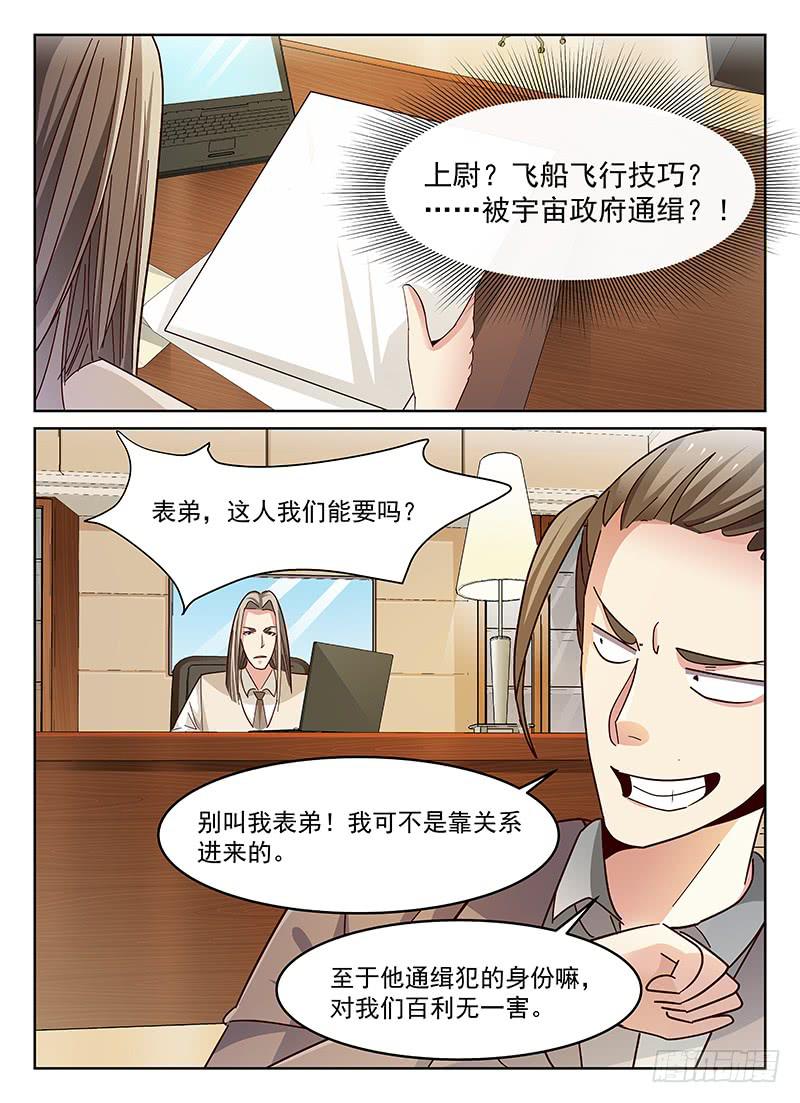 《宇宙战狼》40 第3页