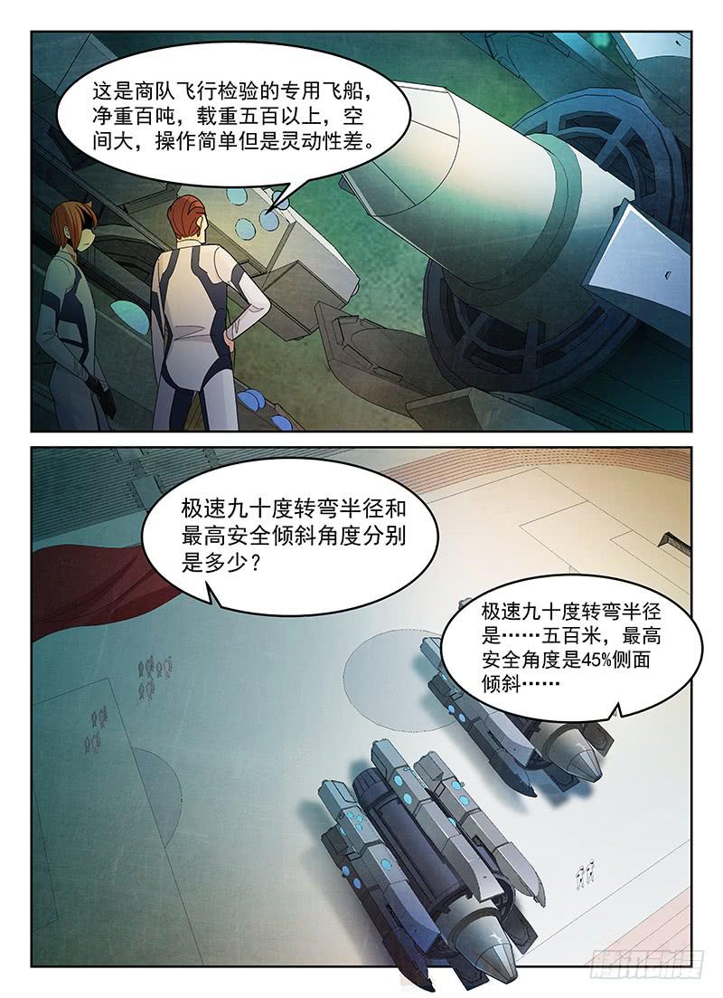 《宇宙战狼》40 第5页