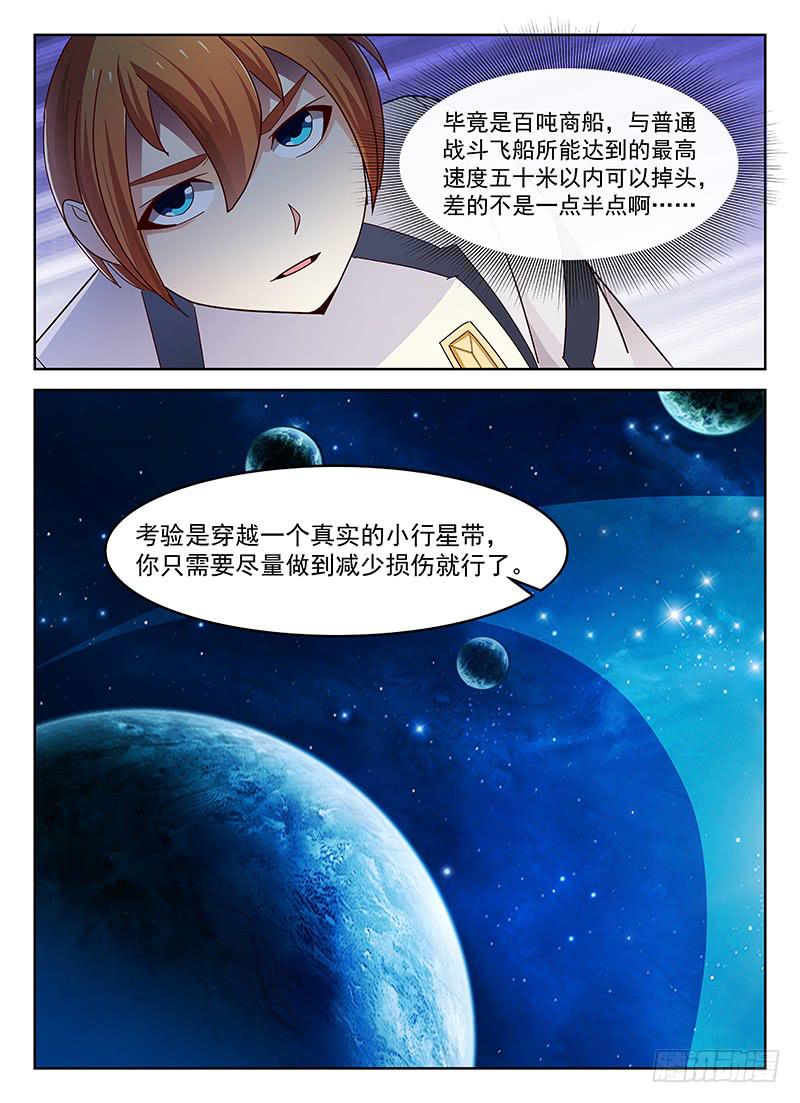 《宇宙战狼》40 第6页