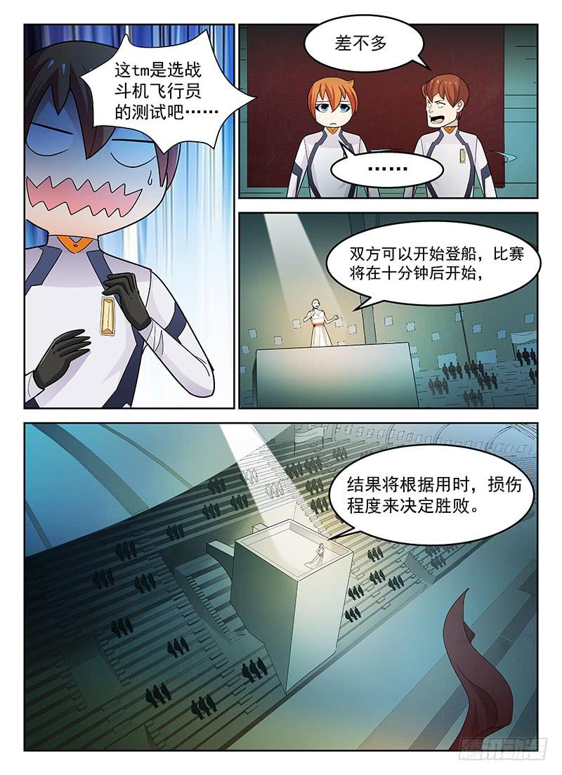 《宇宙战狼》40 第7页