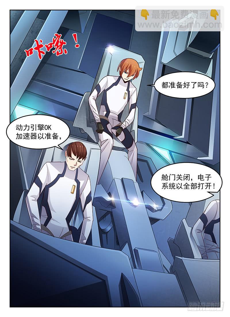 《宇宙战狼》40 第8页