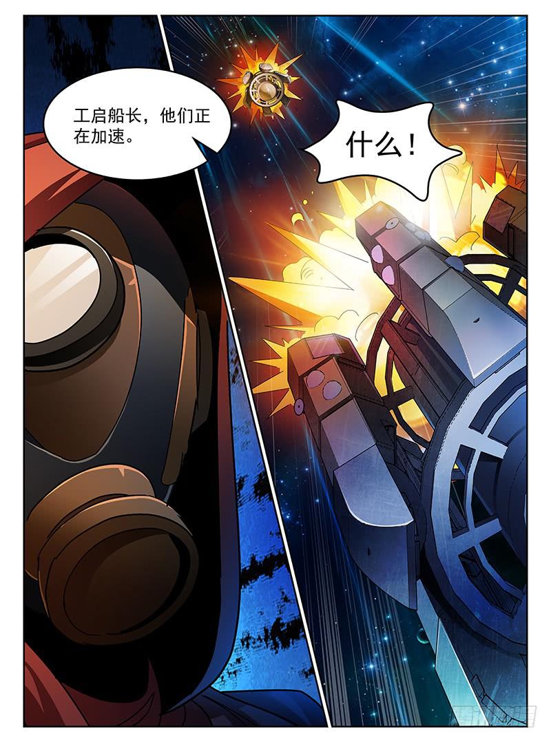 《宇宙战狼》41 第10页