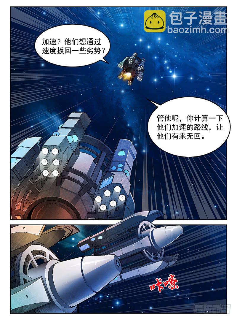 《宇宙战狼》41 第11页