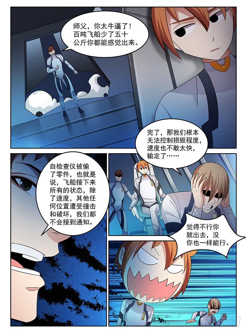 《宇宙战狼》41 第4页