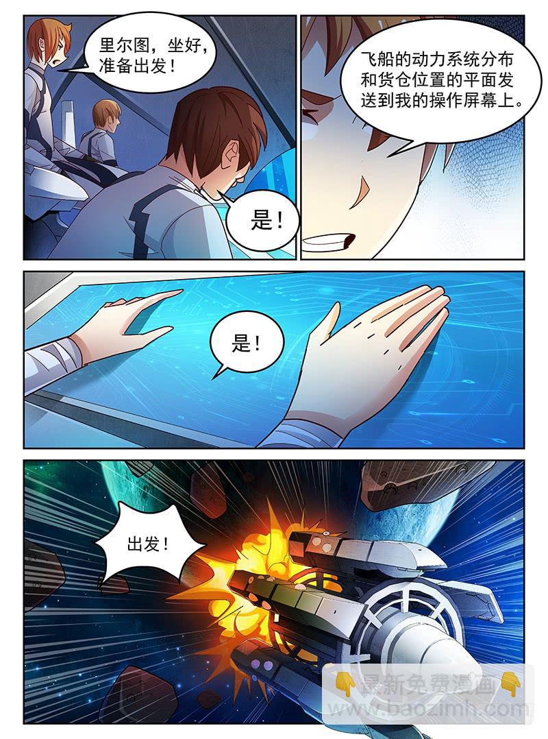 《宇宙战狼》41 第5页