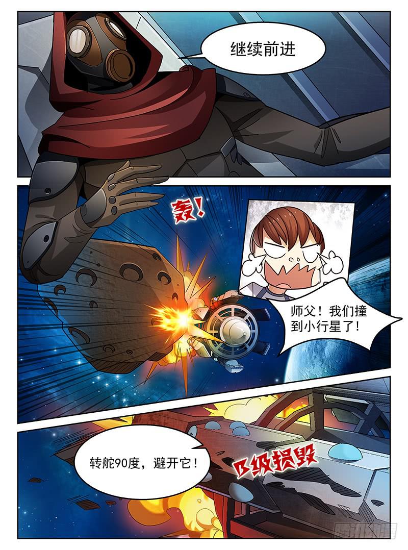 《宇宙战狼》41 第7页