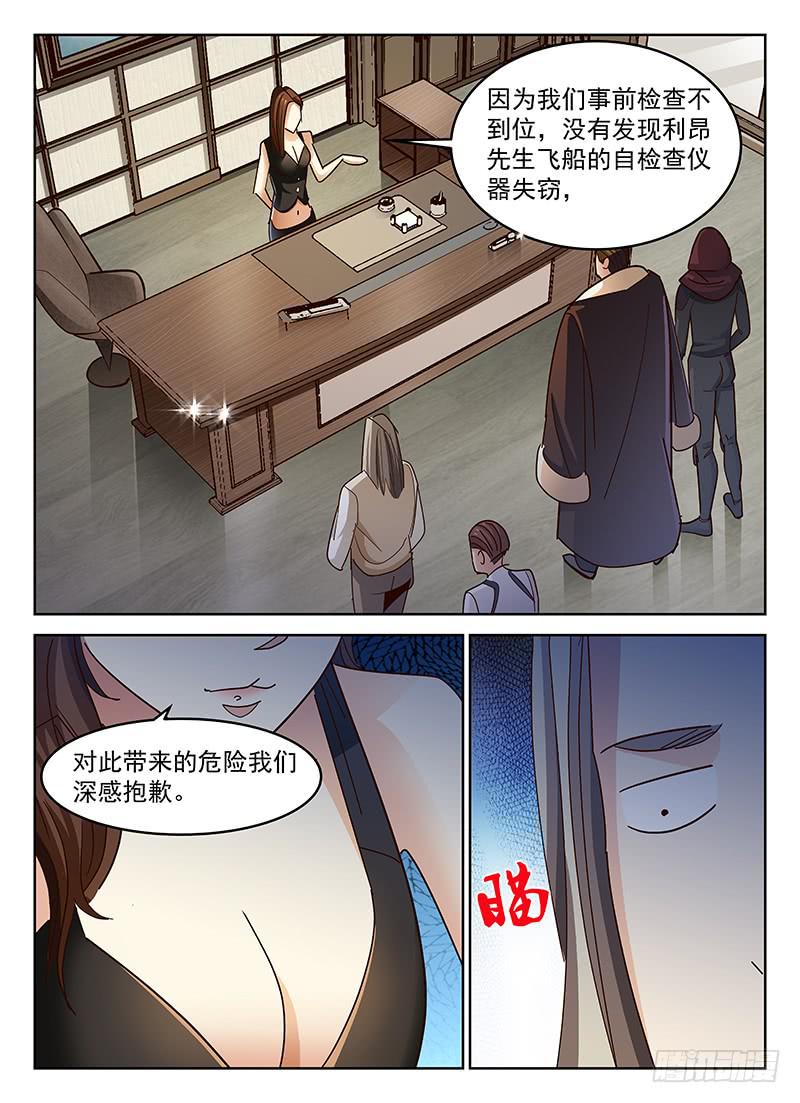 《宇宙战狼》43 第10页