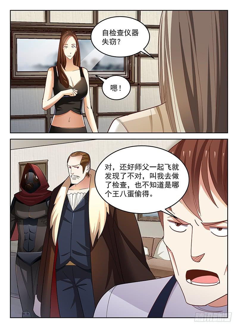 《宇宙战狼》43 第11页