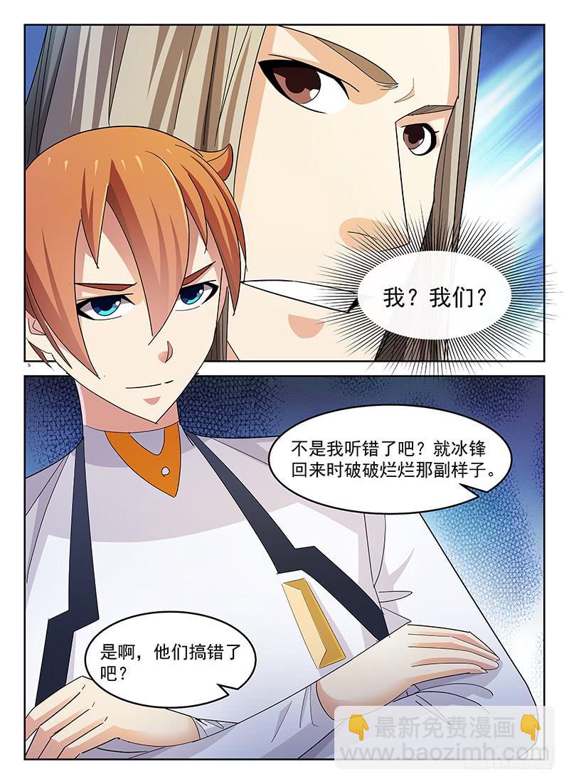 《宇宙战狼》43 第4页