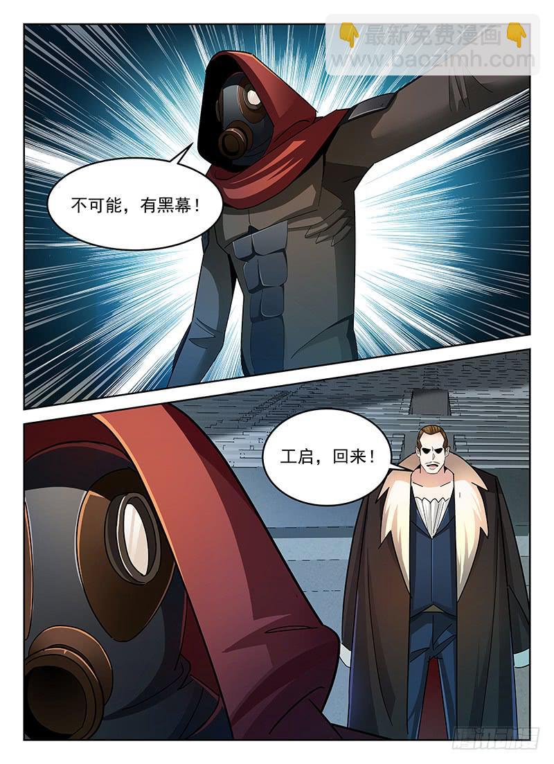 《宇宙战狼》43 第5页