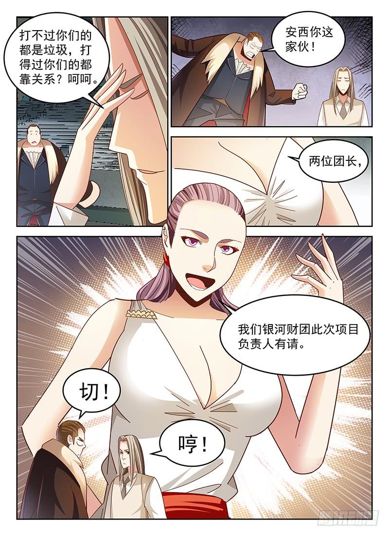 《宇宙战狼》43 第7页