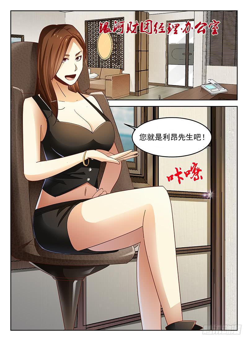 《宇宙战狼》43 第9页
