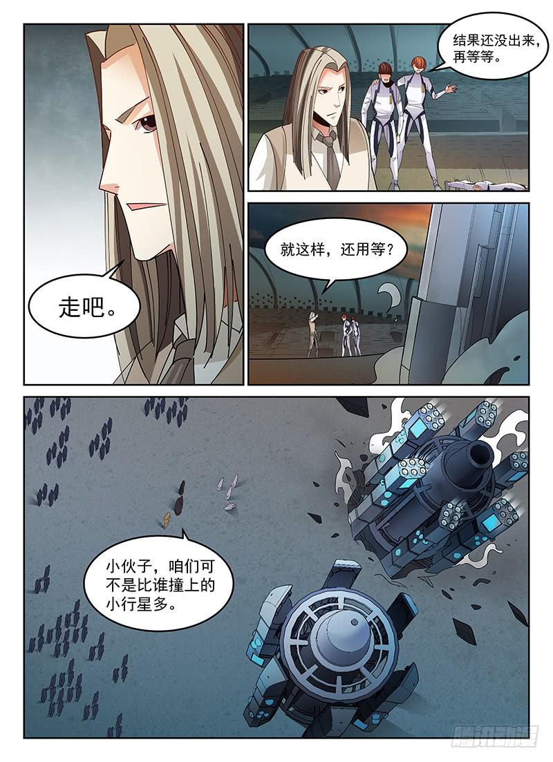 《宇宙战狼》42 第18页