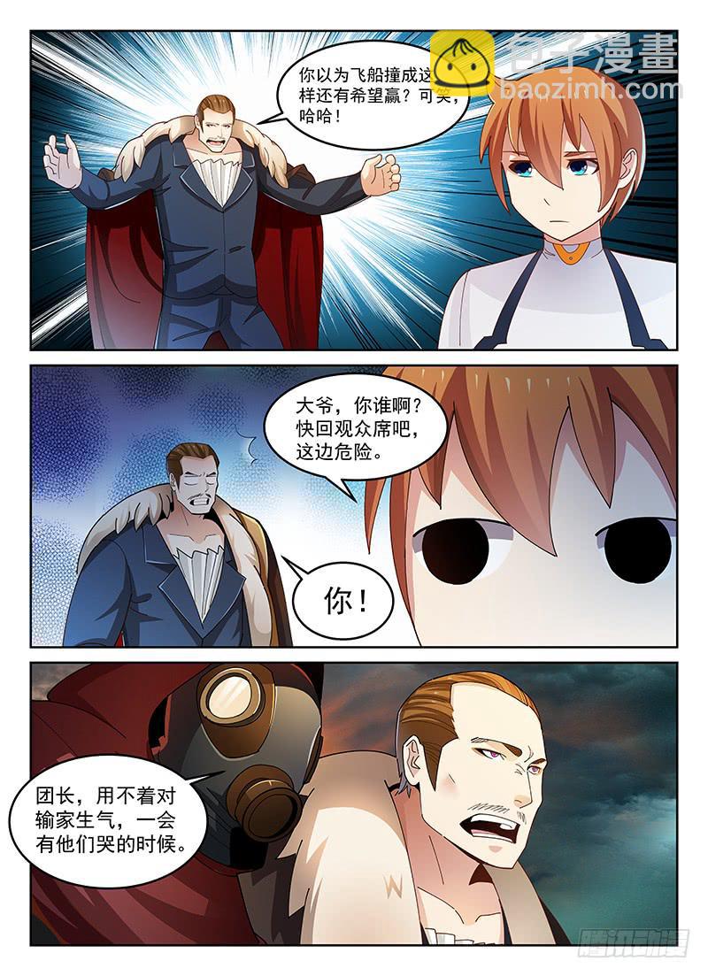 《宇宙战狼》42 第19页