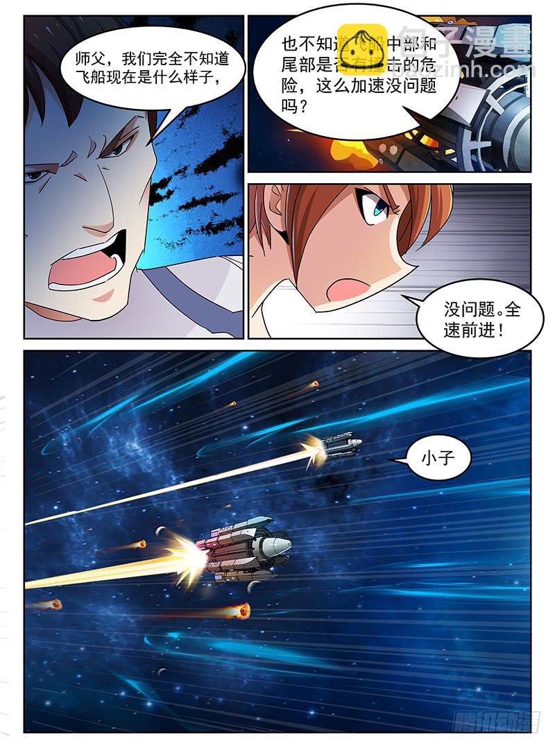 《宇宙战狼》42 第2页