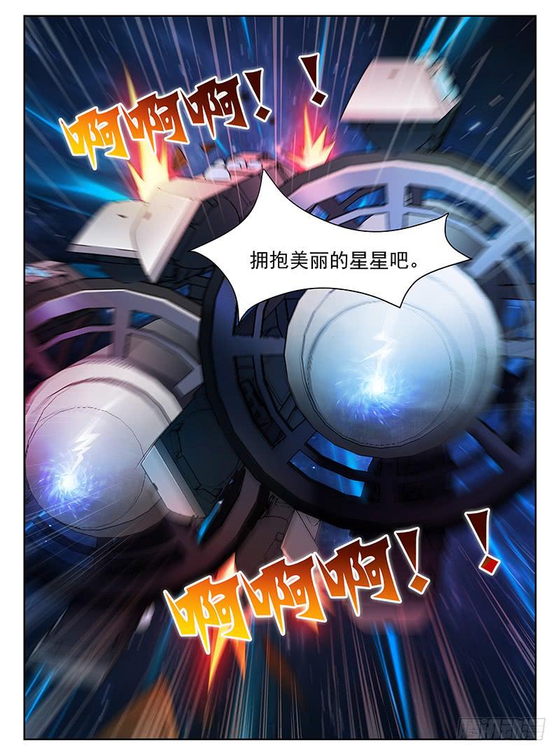 《宇宙战狼》42 第3页