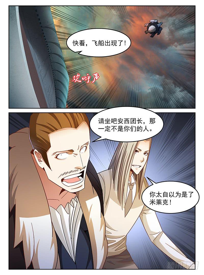 《宇宙战狼》42 第8页