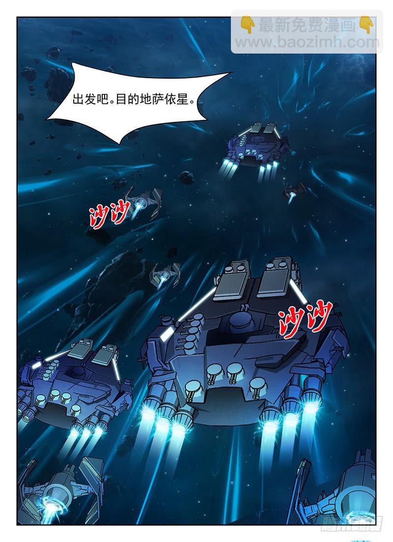 《宇宙战狼》44 第10页
