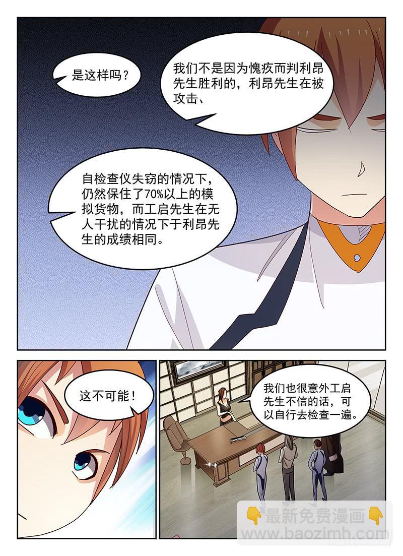《宇宙战狼》44 第3页
