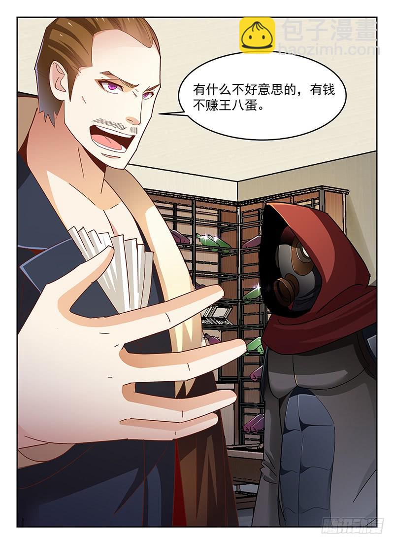 《宇宙战狼》44 第5页