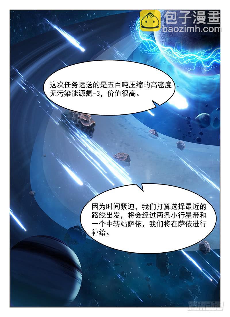 《宇宙战狼》44 第7页