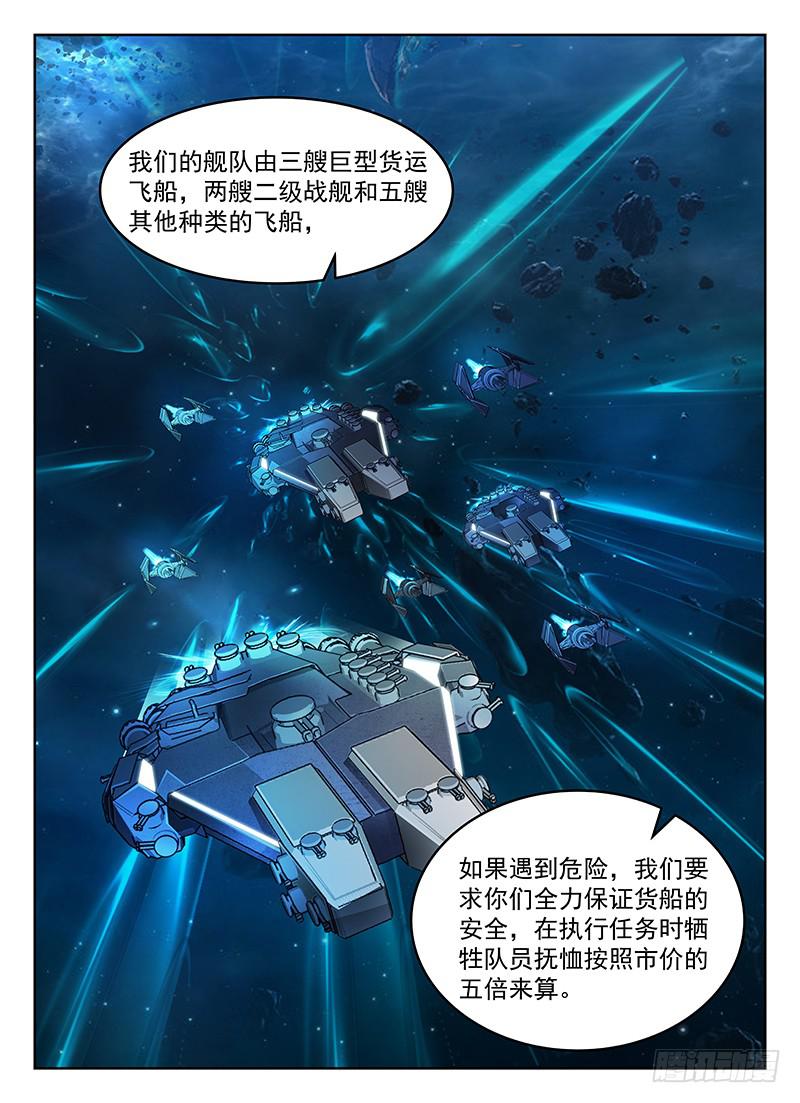 《宇宙战狼》44 第8页