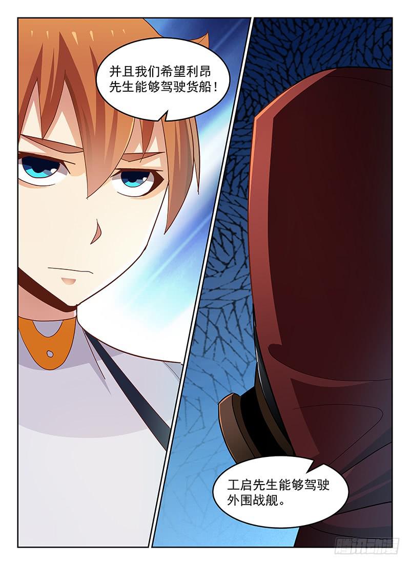《宇宙战狼》44 第9页