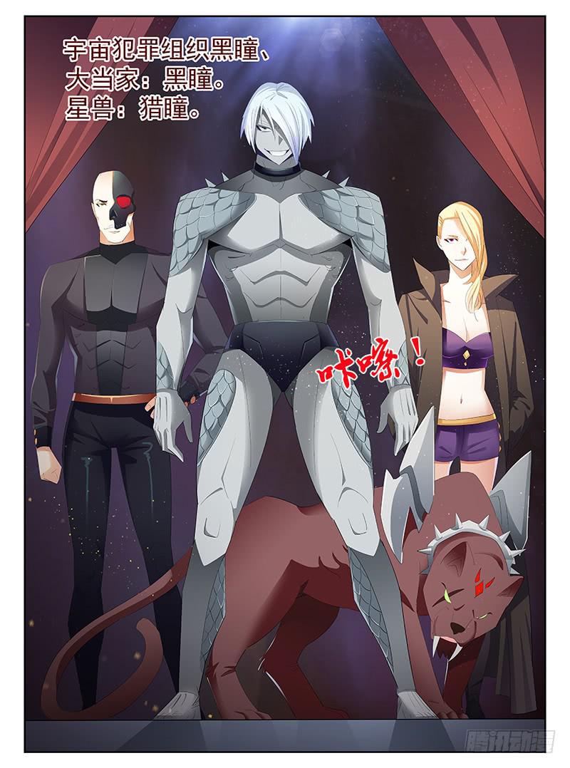 《宇宙战狼》45 第10页