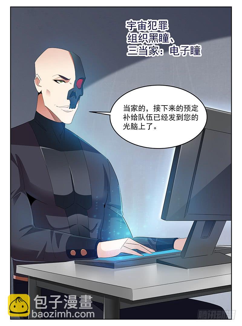 《宇宙战狼》45 第5页