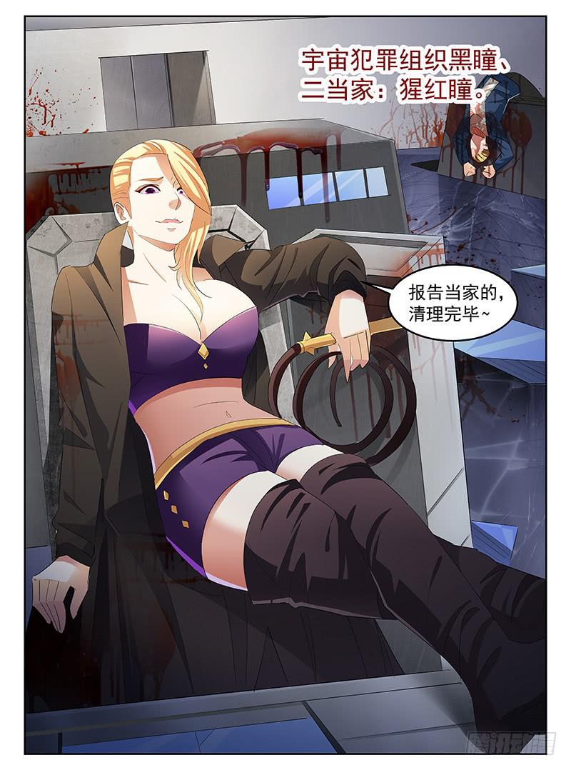 《宇宙战狼》45 第7页