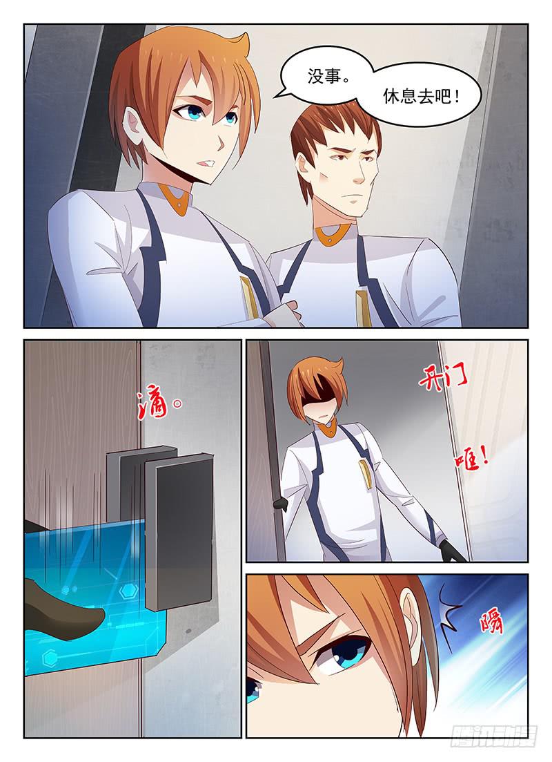 《宇宙战狼》47 第3页